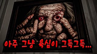 돈에 환장한 노부부 집에 가는 공포게임 I The Mysterious Door