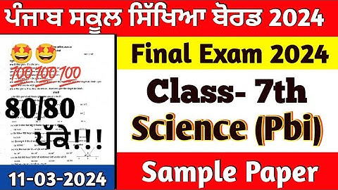 pseb class 7th Science final paper 2024 full solution | 7th class Science final paper 2024 pseb
