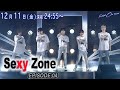 Sexy Zone|「RIDE ON TIME」episode4  12月11日(金)24:55~!
