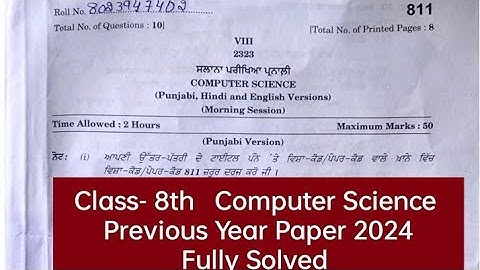Class 8th Computer Science Board Paper 2025 l PSEB 8th class computer science final paper march 2025