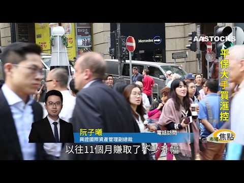 【市場焦點： 跟平保買滙豐？】議息前夕北水日日掃滙豐，九日買入 77 億。連平保都出手，增持至 5% 被迫披露，你跟唔跟？