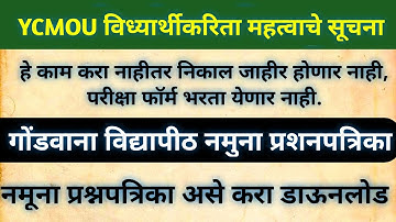 YCMOU Latest Update | Gondwana University Questions paper | Summer Exam Question Paper and TimeTable