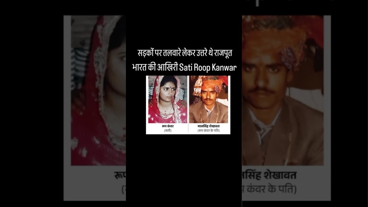 भारत की आखिरी Rajput Sati Roop Kanwar in Sikar Divrala 