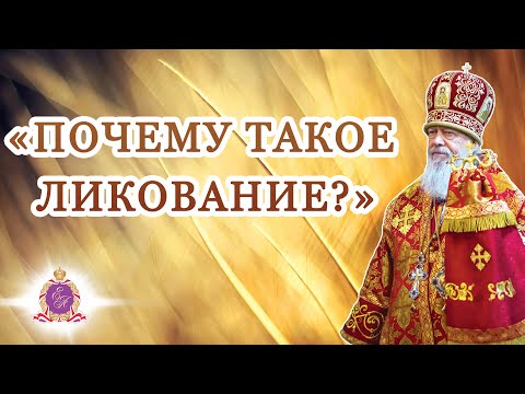 Видео: «Почему такое ликование?»