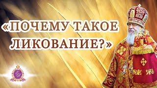 «Почему такое ликование?»