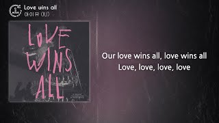 아이유 (IU) - Love wins all (1시간) / 가사 | 1 HOUR