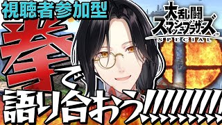 【スマブラSP】視聴者参加と個人練習！！【シェリン/にじさんじ】