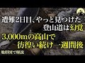 「そんな…」遭難2日目、やっと見つけた登山道は幻覚。食料も尽きて、一週間後…「聖岳遭難事故2022年」【地形図から解説】