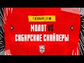 7.12.2023. МХК «Молот» – «Сибирские Снайперы» | (OLIMPBET МХЛ 23/24) – Прямая трансляция