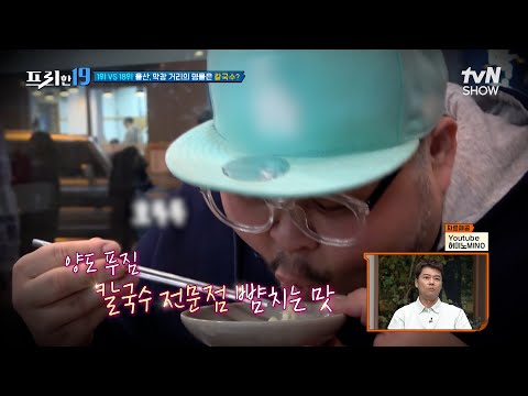 칼국수를 먹고 싶으면 막창집을 가라!😎 울산 막창거리의 명물? [이거 우리 동네에만 있어? 19] #프리한19 EP.435 | tvN SHOW 240930 방송