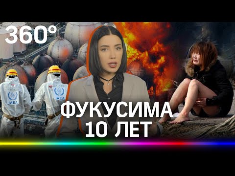 Фукусима: землетрясение, цунами, радиация и жизнь в зоне отчуждения спустя годы