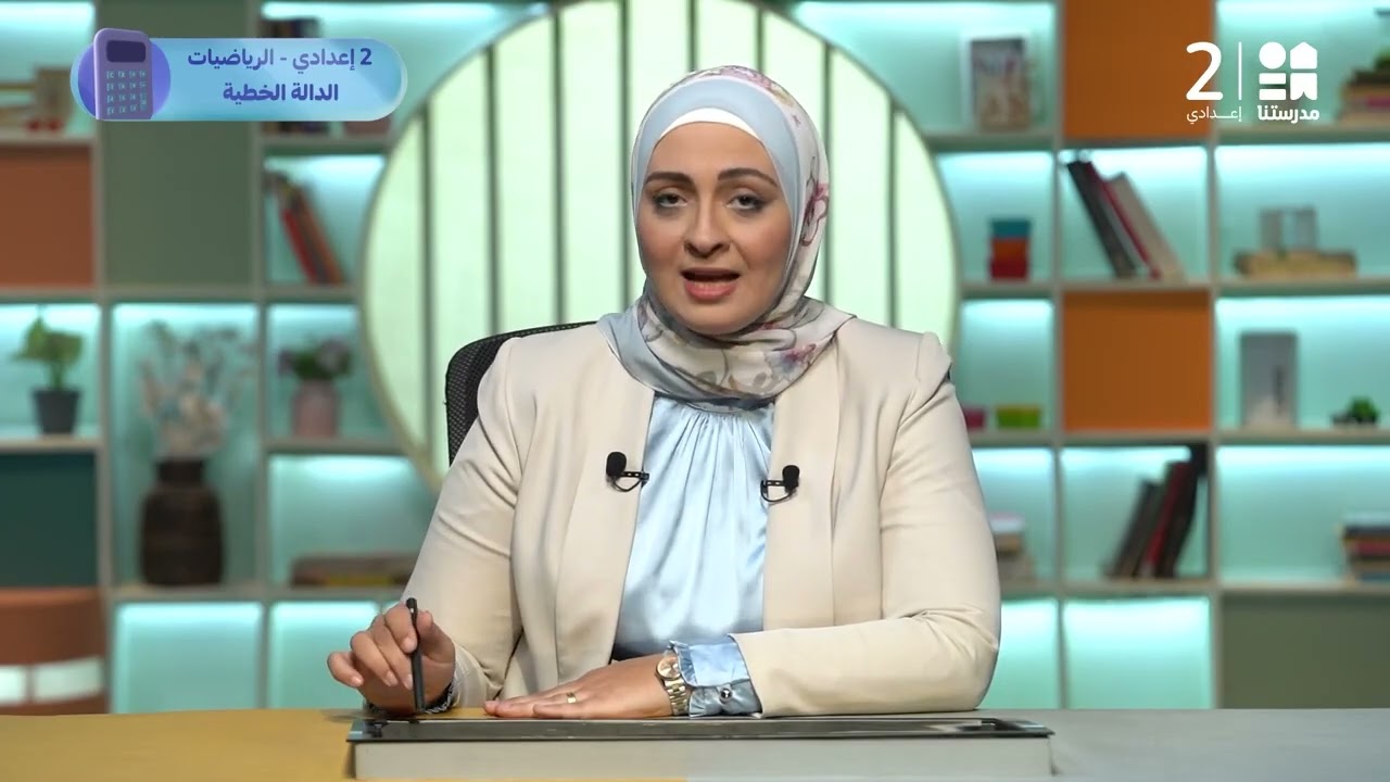 أمثلة على الدالة الخطية | الرياضيات - الصف الثاني الإعدادي