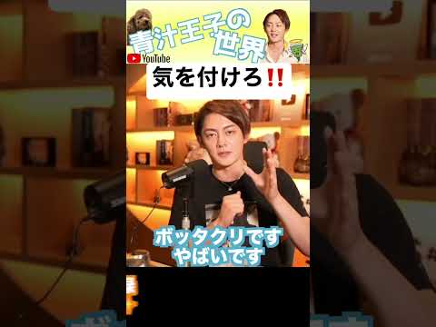 【仮想通貨】『販売所』の手数料はマジやばいです【三崎優太／切り抜き】(青汁王子の世界) #shorts