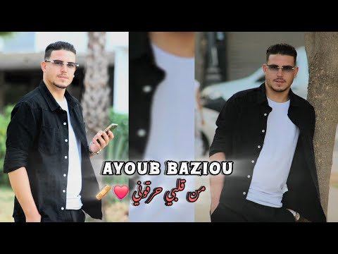   من قلبي حرقوني    أيوب بازيو من قلبي حرقوني 2025