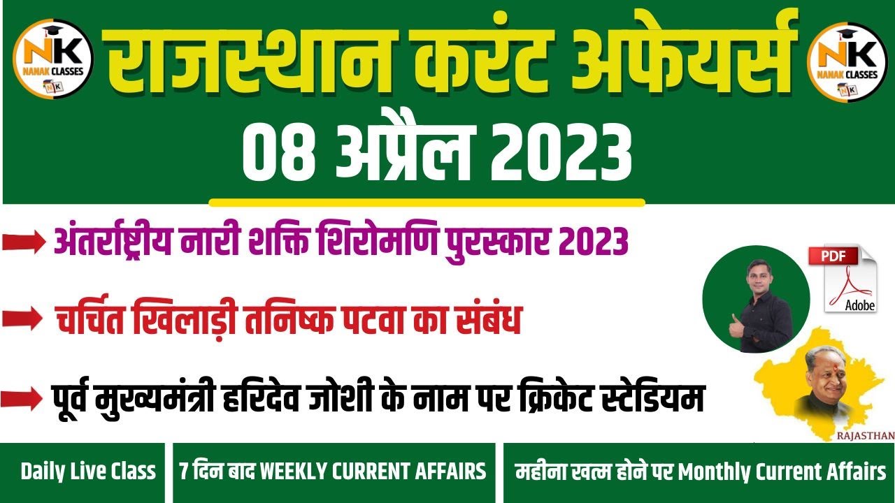 8 APRIL 2023 Rajasthan current Affairs in Hindi || RPSC, RSMSSB, RAS ...