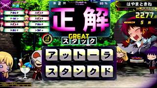 【QMA WE】えんじょい勢のゲーちゃ限定戦34 (03/04)