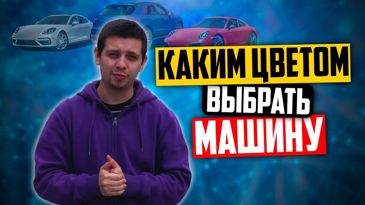 Красивые Цвета Машин Фото