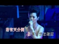 羅敏莊 - 我的歌 (feat. 康子妮) (真Sing情演唱會 HD Live Version)