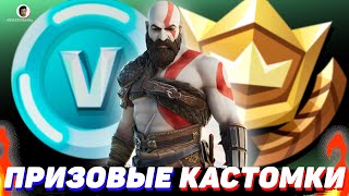 🔥БИТВА СЕТОВ! ПРИЗОВЫЕ КАСТОМКИ FORTNITE | БИТВА СЕТОВ | СТРИМ ФОРТНАЙТ | ПРЯТКИ, ЛЕЙТЫ 💙