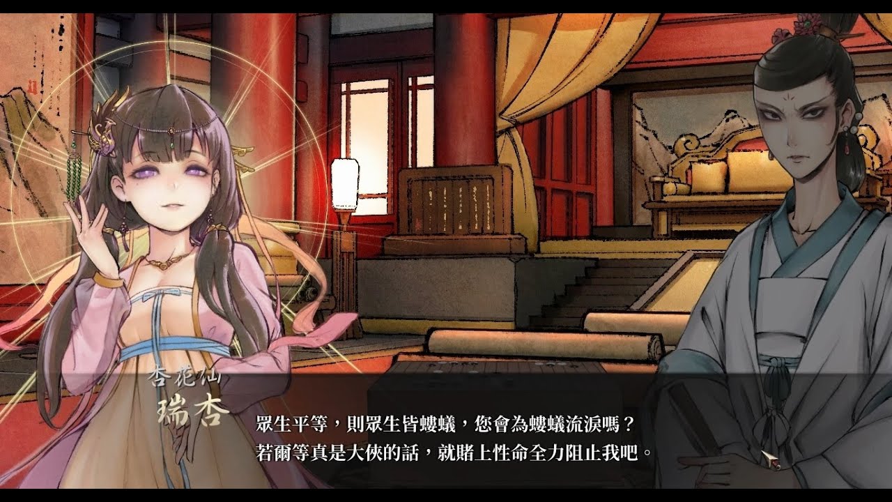 活俠傳 人間道 成就