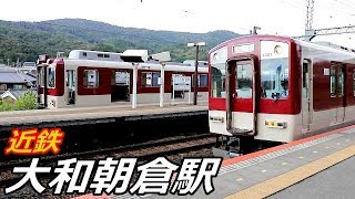 近鉄大阪線・大和朝倉駅で見られた車両達／2019年10月