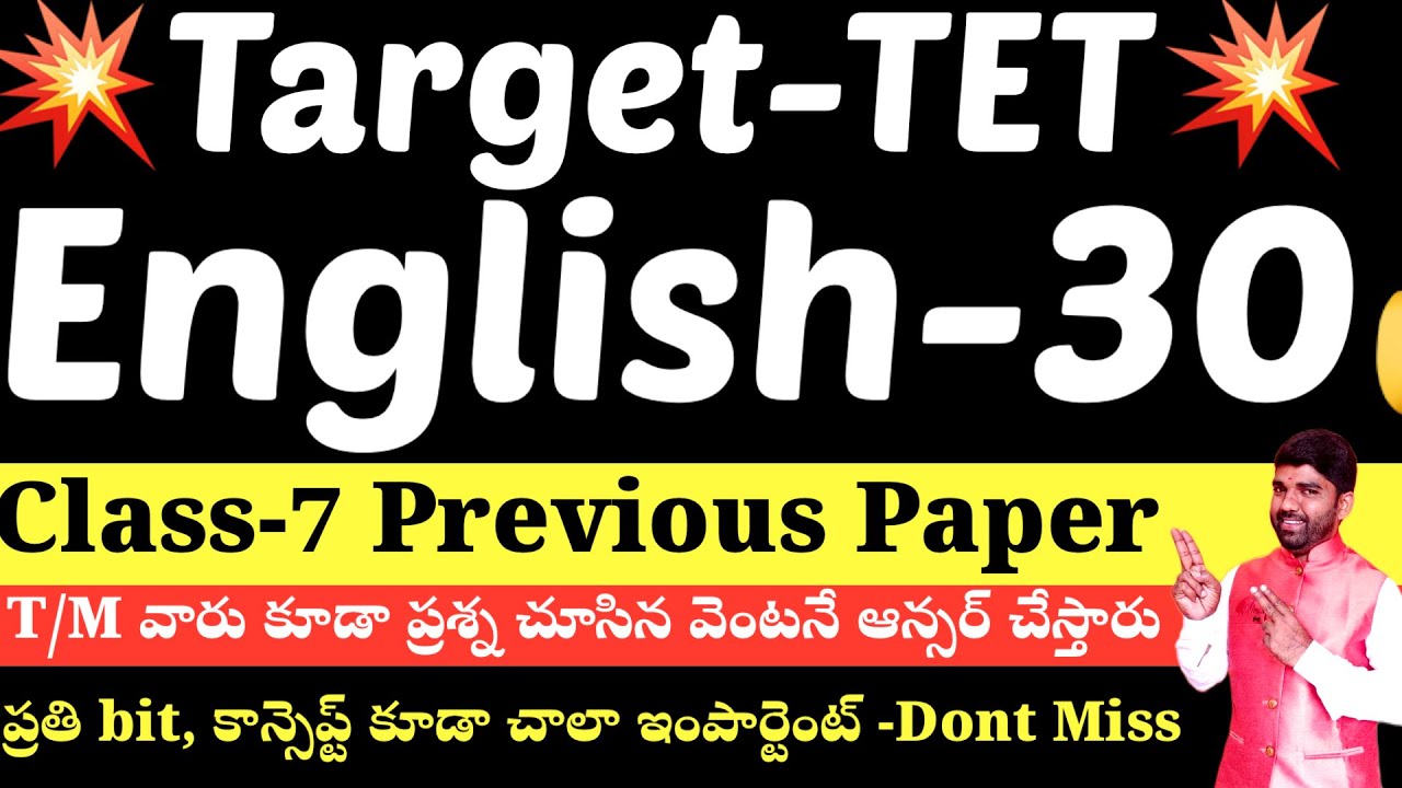 💥💥Target TET English -30/30 Previous Paper Explanation Class -7 #tetdscpreviouspapers #tetdsc 