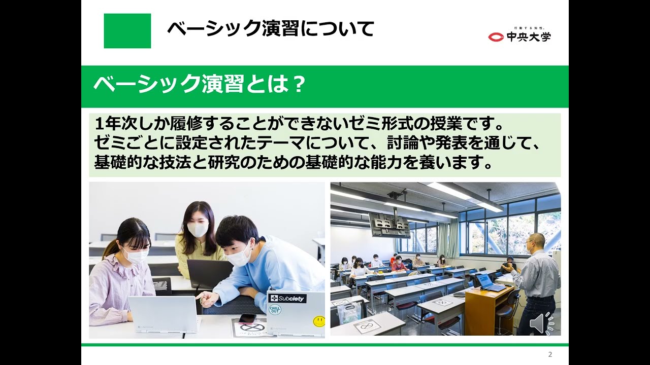 中央大学商学部Webサイト One Commerce - 2026年度 入学生