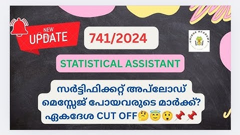 741/2024 : STATISTICAL ASSISTANT UPDATE #mark #update #psc #statisticalassistant