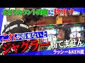 【本気ガチ】ジャグラーで勝つための立ち回り、パチスロ必勝本「KEN蔵」と「ラッシー」がノリ打ち実戦【スロダンTV】ハッピージャグラー・アイムジャグラー