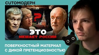 Котомодерн смотрит "МОСКВА - НЕ РОССИЯ". Зубаревич, Семихатов, Сурдин