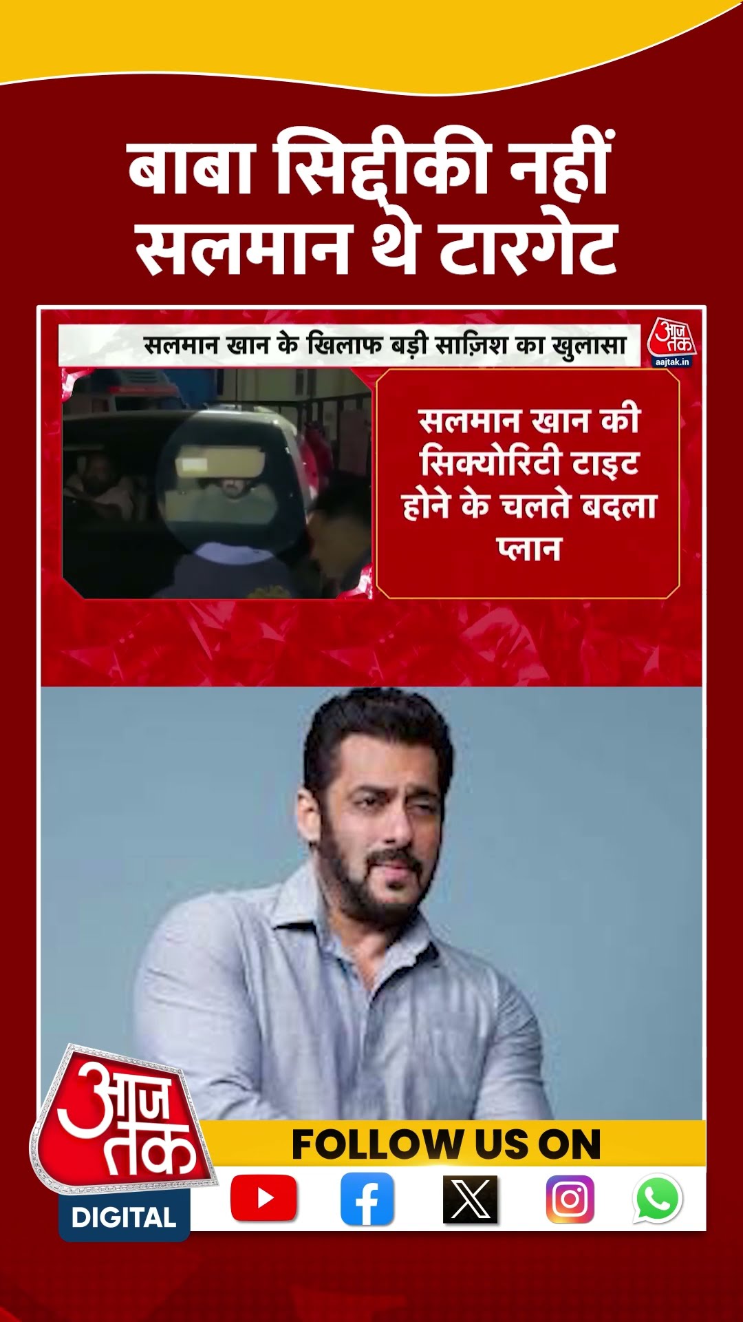 Baba Siddiqui नहीं Salman थे टारगेट | #babasiddique #salmankhan #aajtakshorts