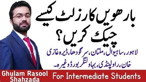 how to check result through text message | 12th result 2021 | result code | all punjab board results