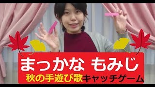 まっかなもみじ