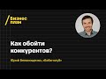 «Ребенок это запоминает на всю жизнь». Юрий Белонощенко, «Бэби-клуб»