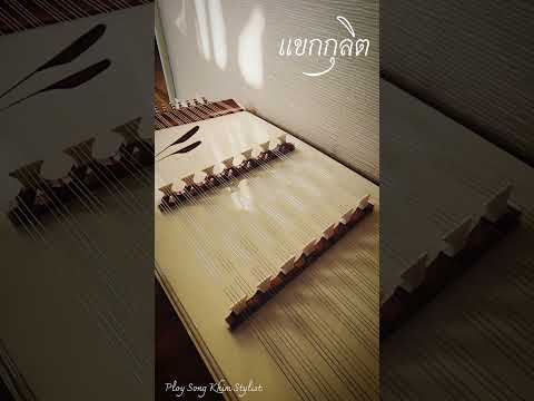 แขกกุลิต​ ขิมบรรเลง​ by ครูพลอย​ Ploy Song​