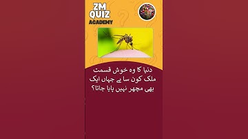 Urdu Quiz | GK Quiz Facts |Duniya Ka Sabse Safe Mulk Machharo Se Kon Sa Hai !