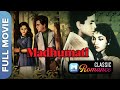 मधुमती  ( 1958 ) | Madhumati | Full Movie | Dilip Kumar, Vyjayantimala