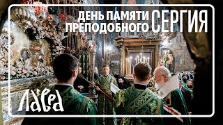 Богослужения В День Памяти Прп.сергия Радонежского