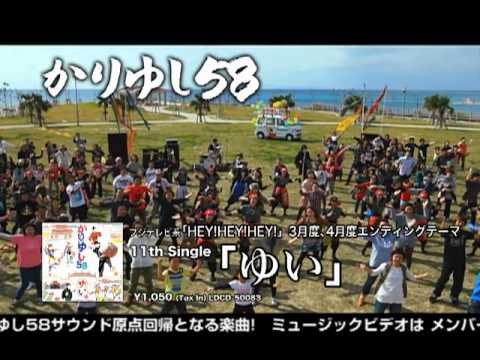 かりゆし58「ゆい」SPOT