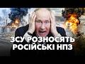💥ЗСУ нанесли ПЕКЕЛЬНОГО удару по російським топ-об’єктам! Росіяни у ВІДЧАЇ через НАФТУ!