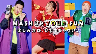 チョコプラ×莉子がチュッパチャプスなスタイリングに挑戦！『MASHUP YOUR FUN』キャンペーン動画