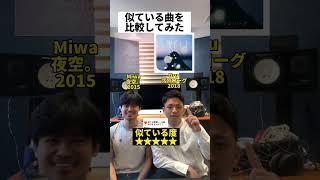 比較動画Miwa, Uru