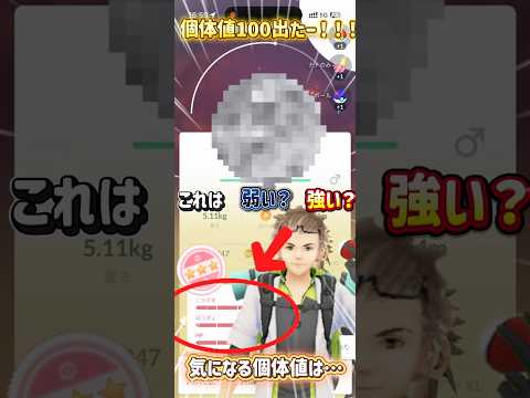 『ポケモンgo』ピカチュウイベントに参加ー！な、なんと個体値100がきたー！！！# #ポケモン #ポケモンgo #shorts #short #shortsfeed