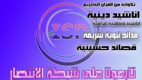 الحاج وجيه العاني - من سورة ابراهيم - طور عراقي حزين - قناة الانتصار