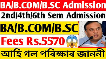 TDC 2nd/4th/6th Sem Admission BA/B.COM/B.SC | UG 2nd/4th/6th Sem Admission Notice Gauhati University