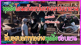 เมื่อพุดดิ้งโดนแก๊งแกล้งแทงมาส่งหาแวนพี่บอยบอกทุกอย่างพุดดิ้งชอบแวน | GTA V