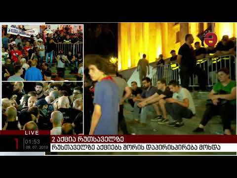 აქციის მონაწილეები ჟურნალისტების მიმართ აგრესიულად არიან განწყობილები