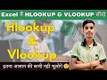 🔥Excel VLOOKUP &amp; HLOOKUP Full Guide | vlookup in excel 