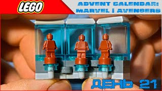 Костюмы Железного Человека в миниатюре от LEGO  | Advent Calendar Marvel Avengers 2021 | 76196