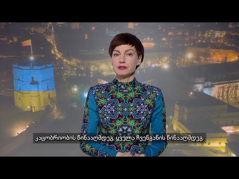 ლიეტუვის საზოგადოებრივი მაუწყებლის ხელმძღვანელი - მონიკა გარბაჩიაუსკაიტე-ბუდრიენე